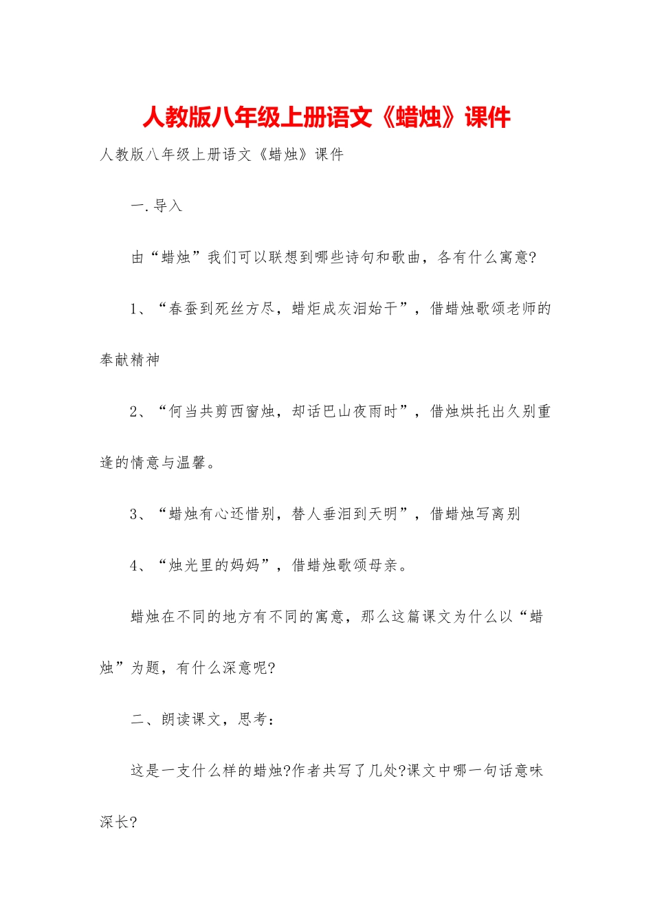 人教版八年级上册语文《蜡烛》课件_第1页