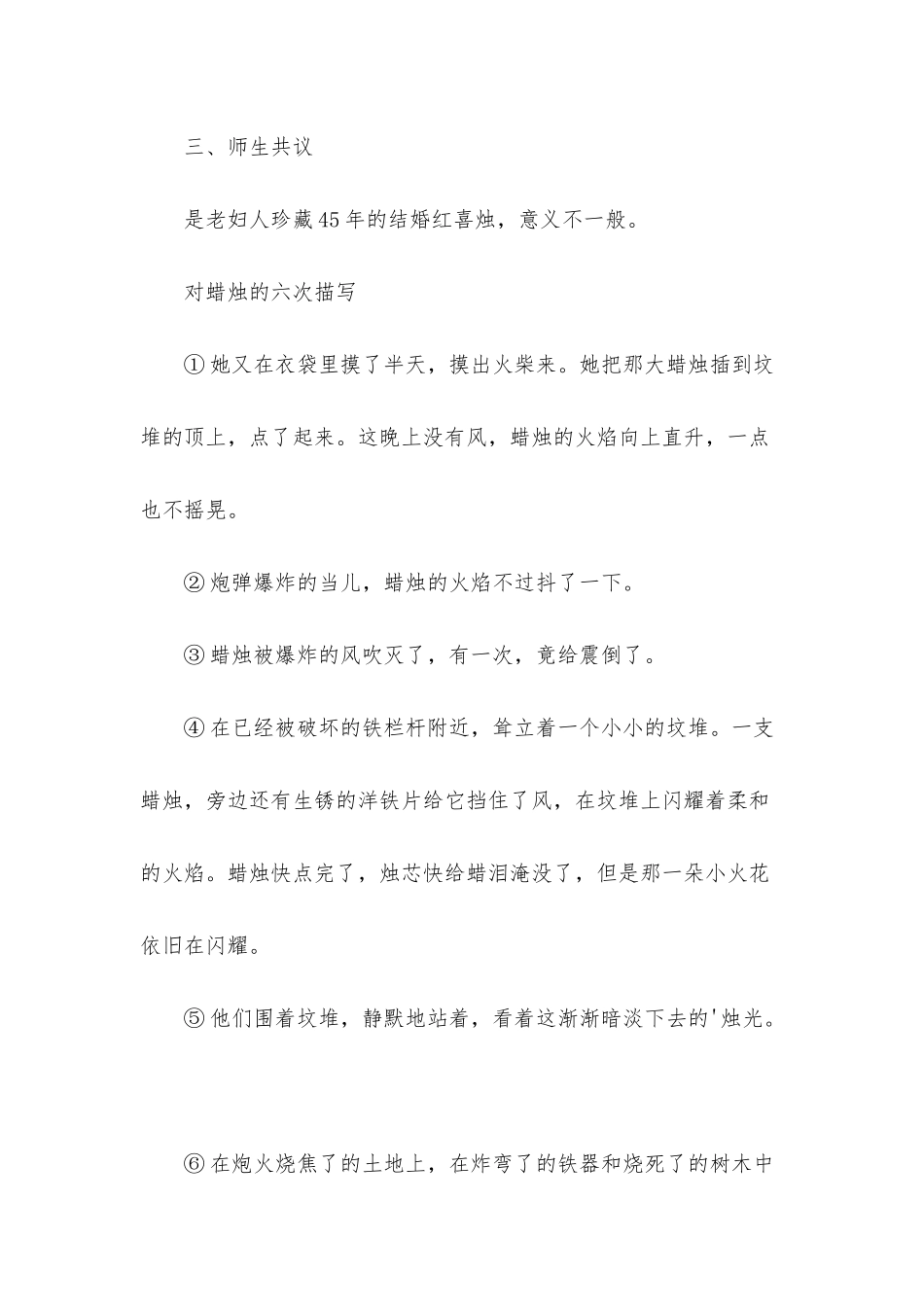 人教版八年级上册语文《蜡烛》课件_第2页