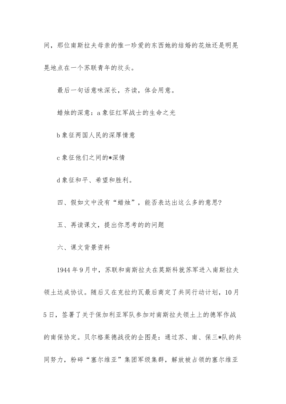 人教版八年级上册语文《蜡烛》课件_第3页