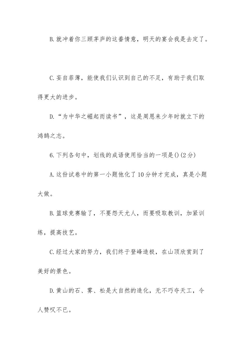 人教版八年级上语文期末卷-2025人教版八年级语文_第3页