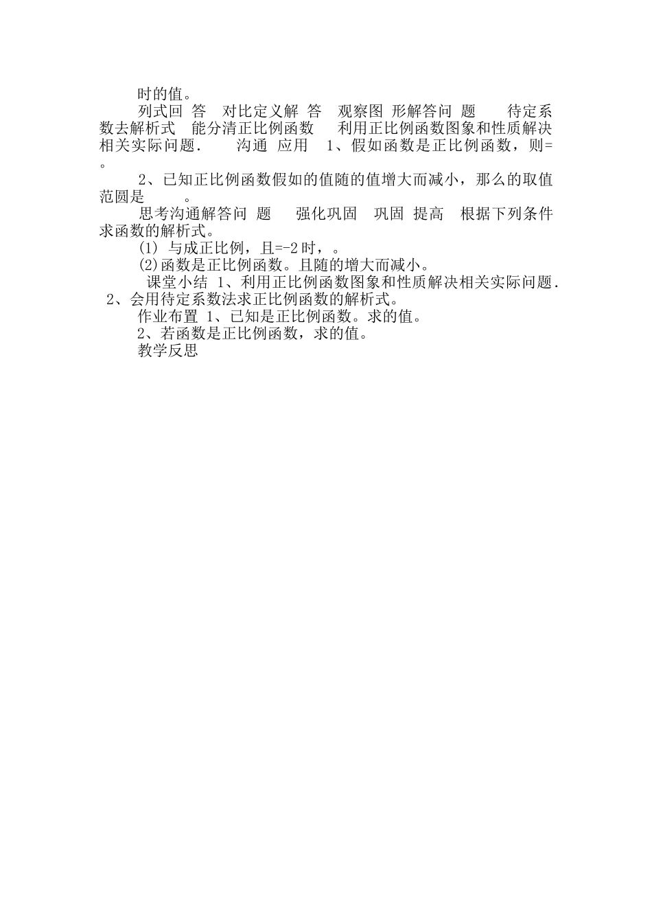 人教版八年级下册19.2.1《正比例函数》教案_第2页