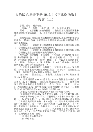 人教版八年级下册19.2.1《正比例函数》教案