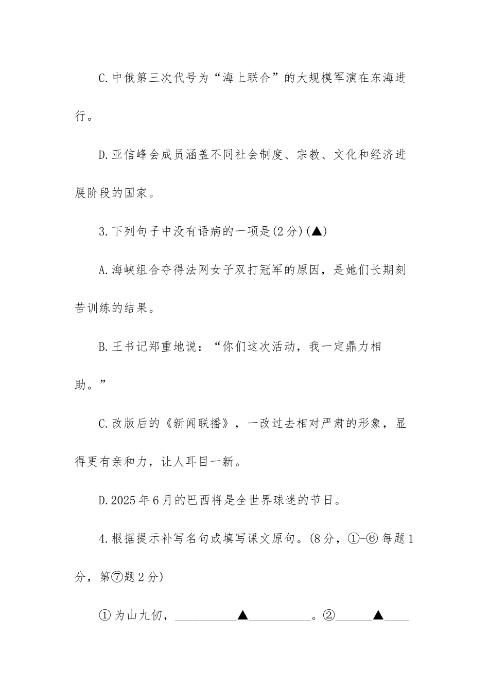 人教版八年级下册语文-八年级语文下期末测试人教版答案_第2页