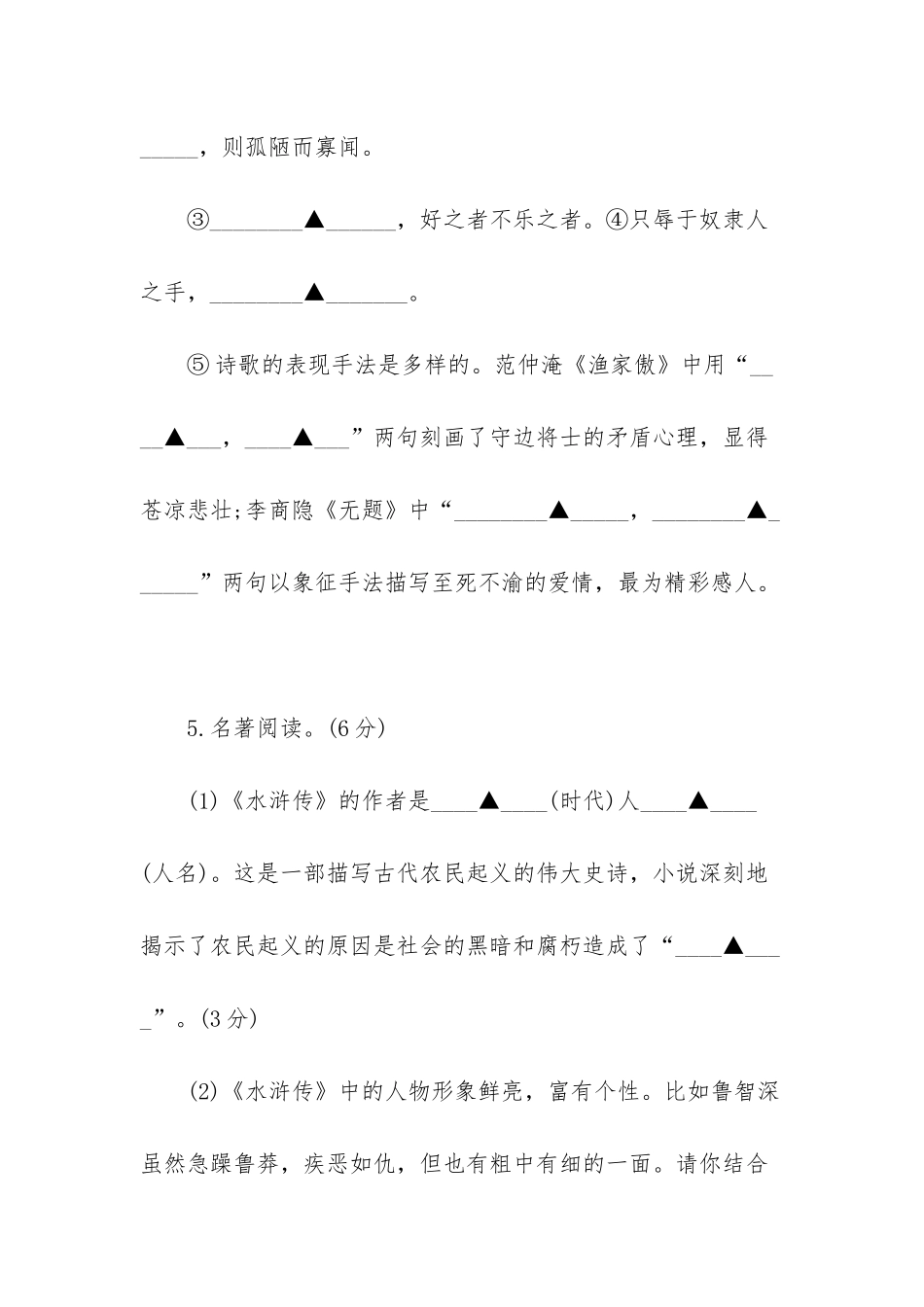 人教版八年级下册语文-八年级语文下期末测试人教版答案_第3页
