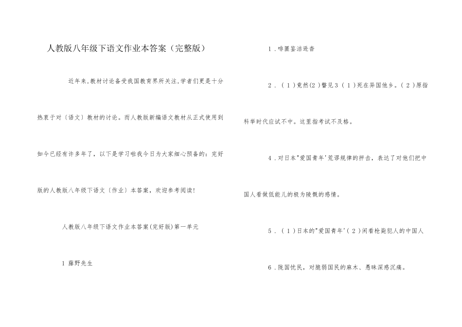 人教版八年级下语文作业本答案_第1页