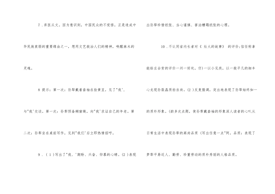 人教版八年级下语文作业本答案_第2页