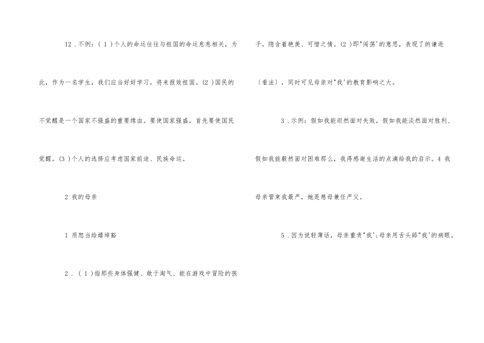 人教版八年级下语文作业本答案_第3页