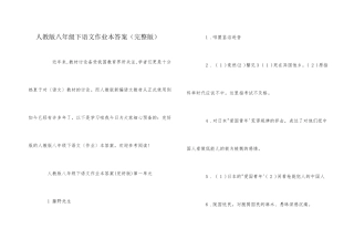 人教版八年级下语文作业本答案