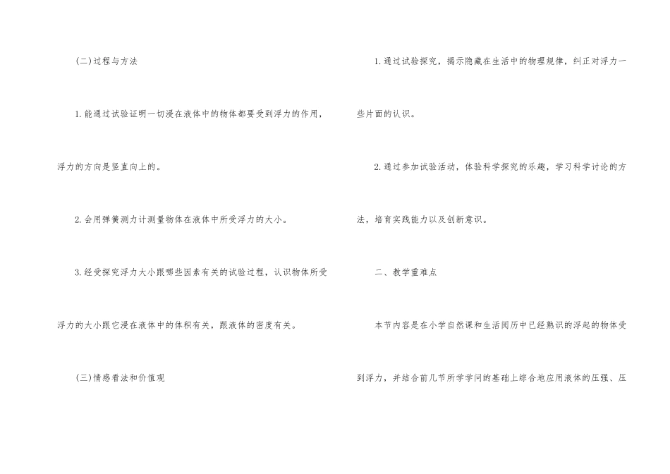 人教版八年级下册浮力教学设计_第2页