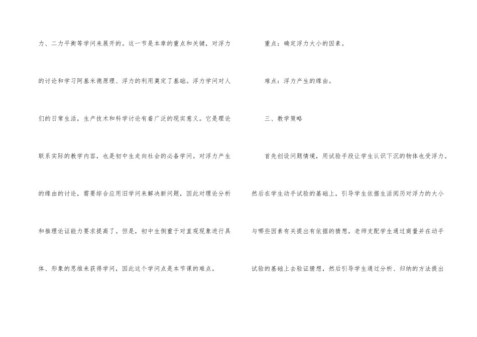 人教版八年级下册浮力教学设计_第3页