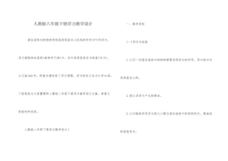 人教版八年级下册浮力教学设计