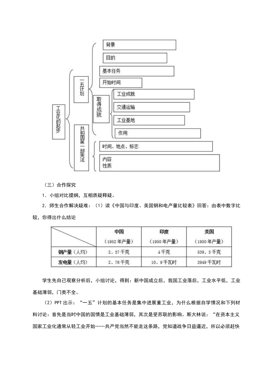 人教版八年级历史下册-第四课工业化的起步教学设计_第2页