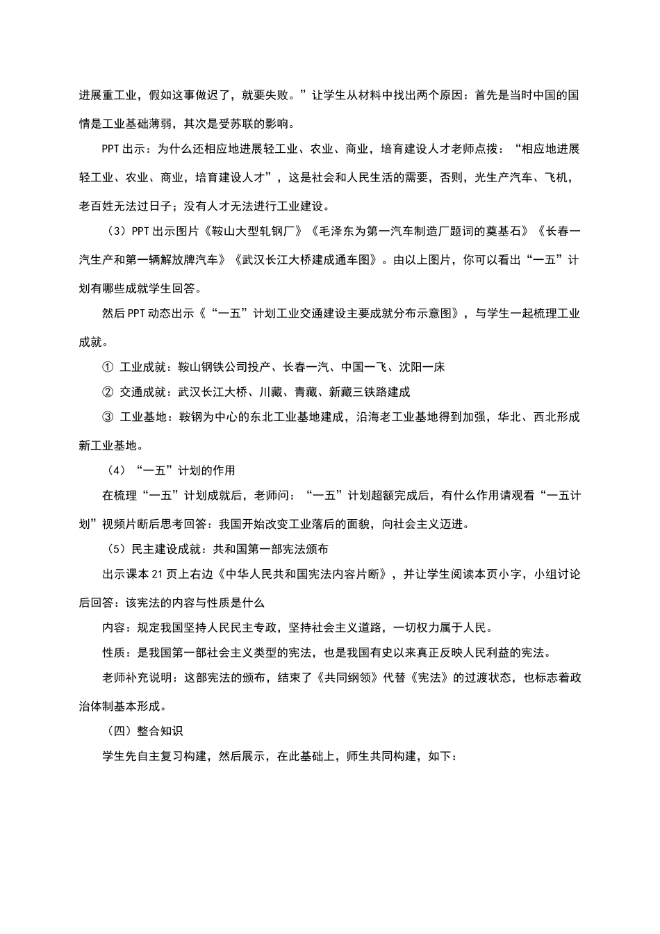 人教版八年级历史下册-第四课工业化的起步教学设计_第3页