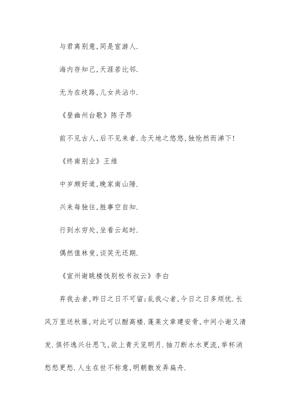 人教版八年级下语文课后古诗-人教版八年级下册语文_第2页