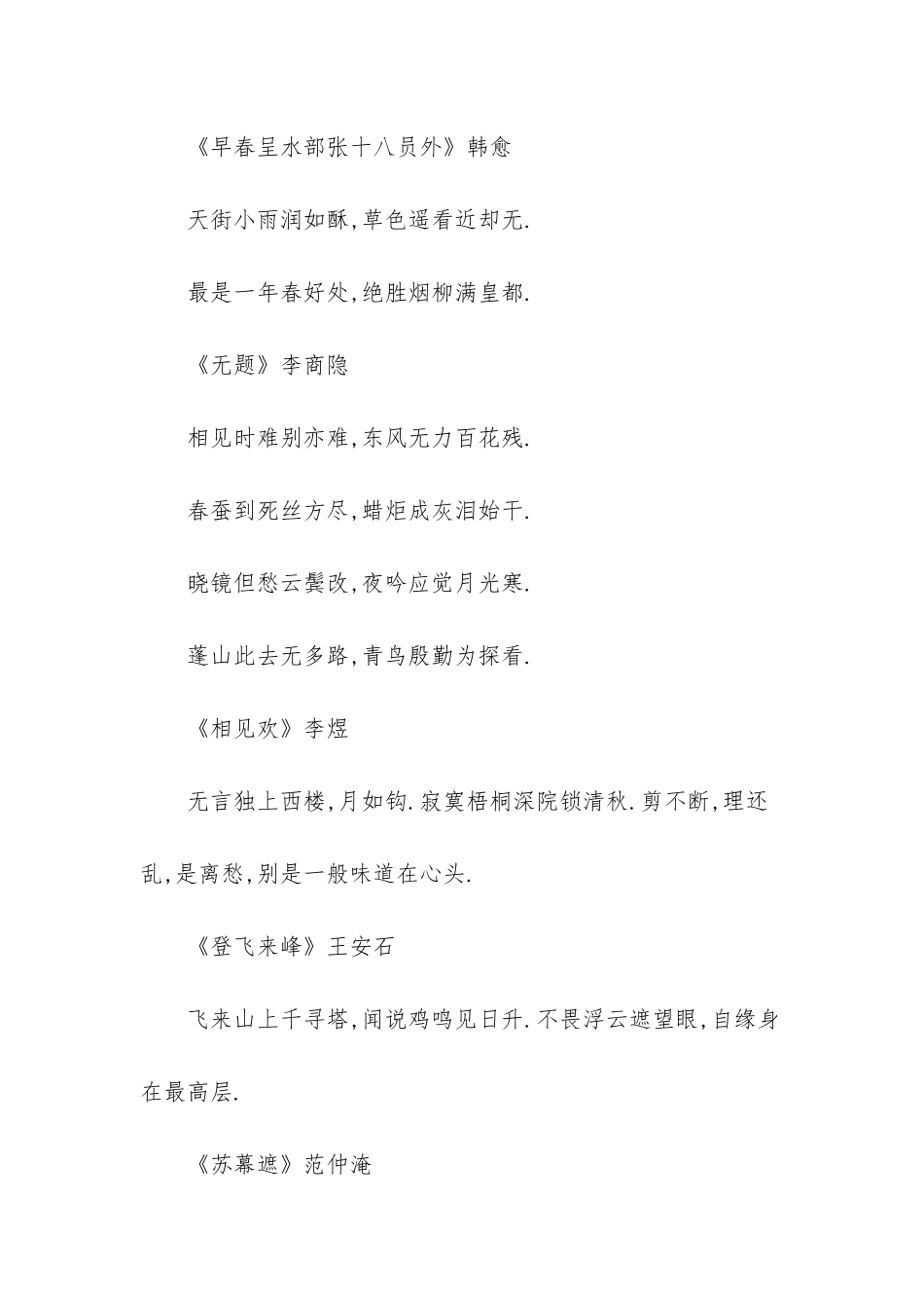 人教版八年级下语文课后古诗-人教版八年级下册语文_第3页