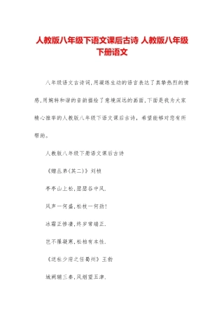 人教版八年级下语文课后古诗-人教版八年级下册语文