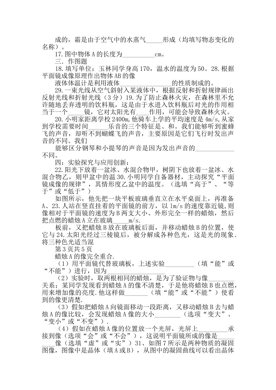 人教版八年级物理上册第三次月考-附答案_第3页