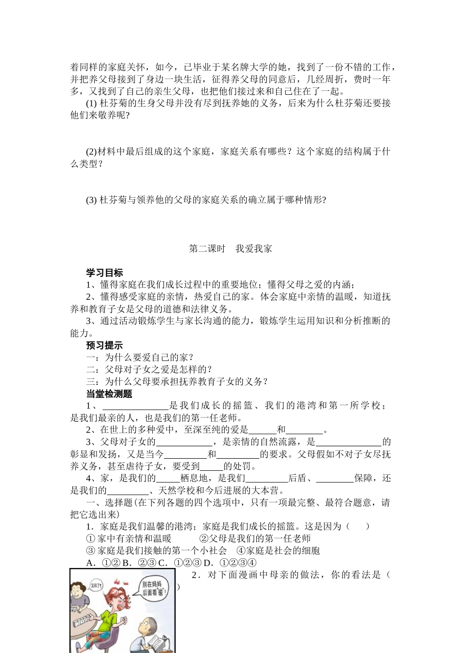 人教版八年级思想品德上册全册学案]_第3页