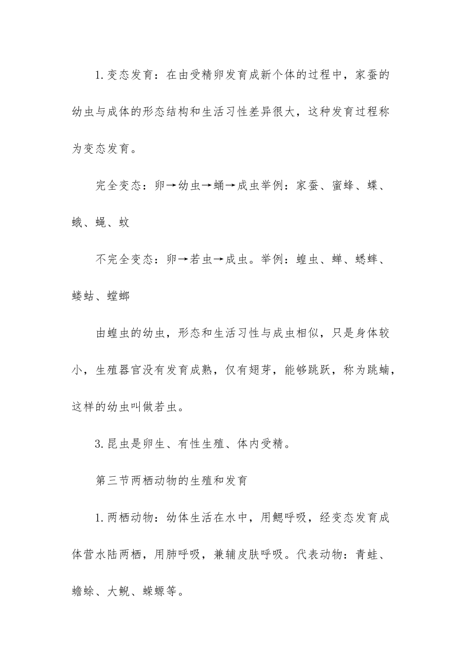 人教版八年级生物下册复习提纲_第3页