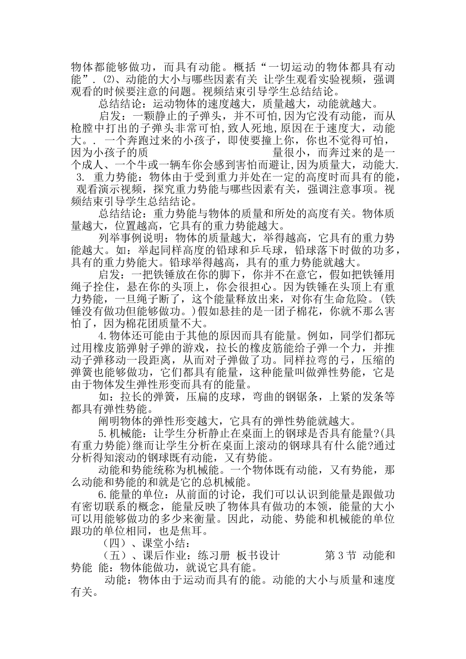 人教版八年级物理下册教案-11.3-动能和势能_第2页