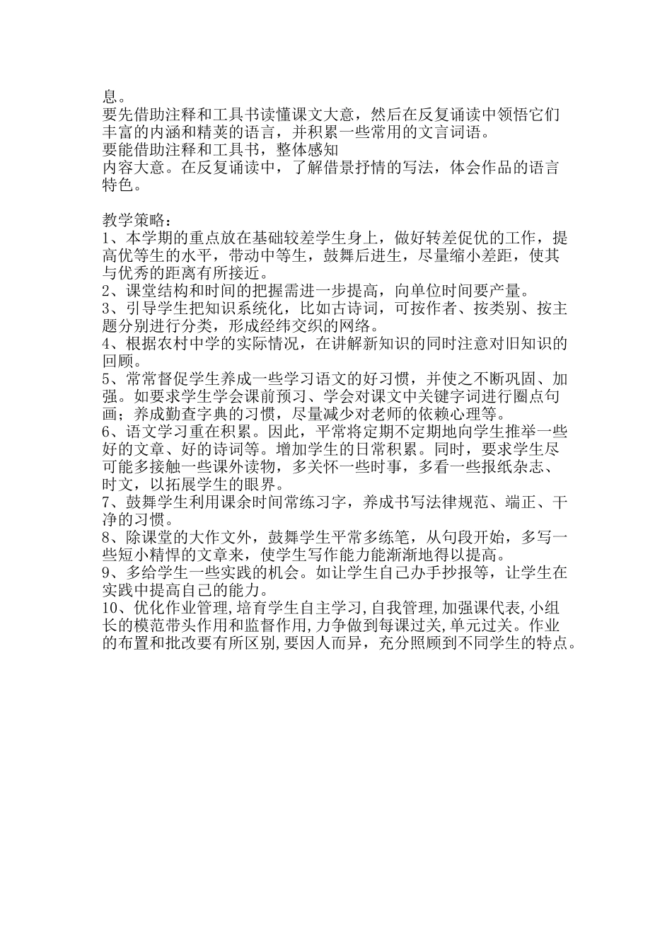 人教版八年级语文上册教学计划_第2页