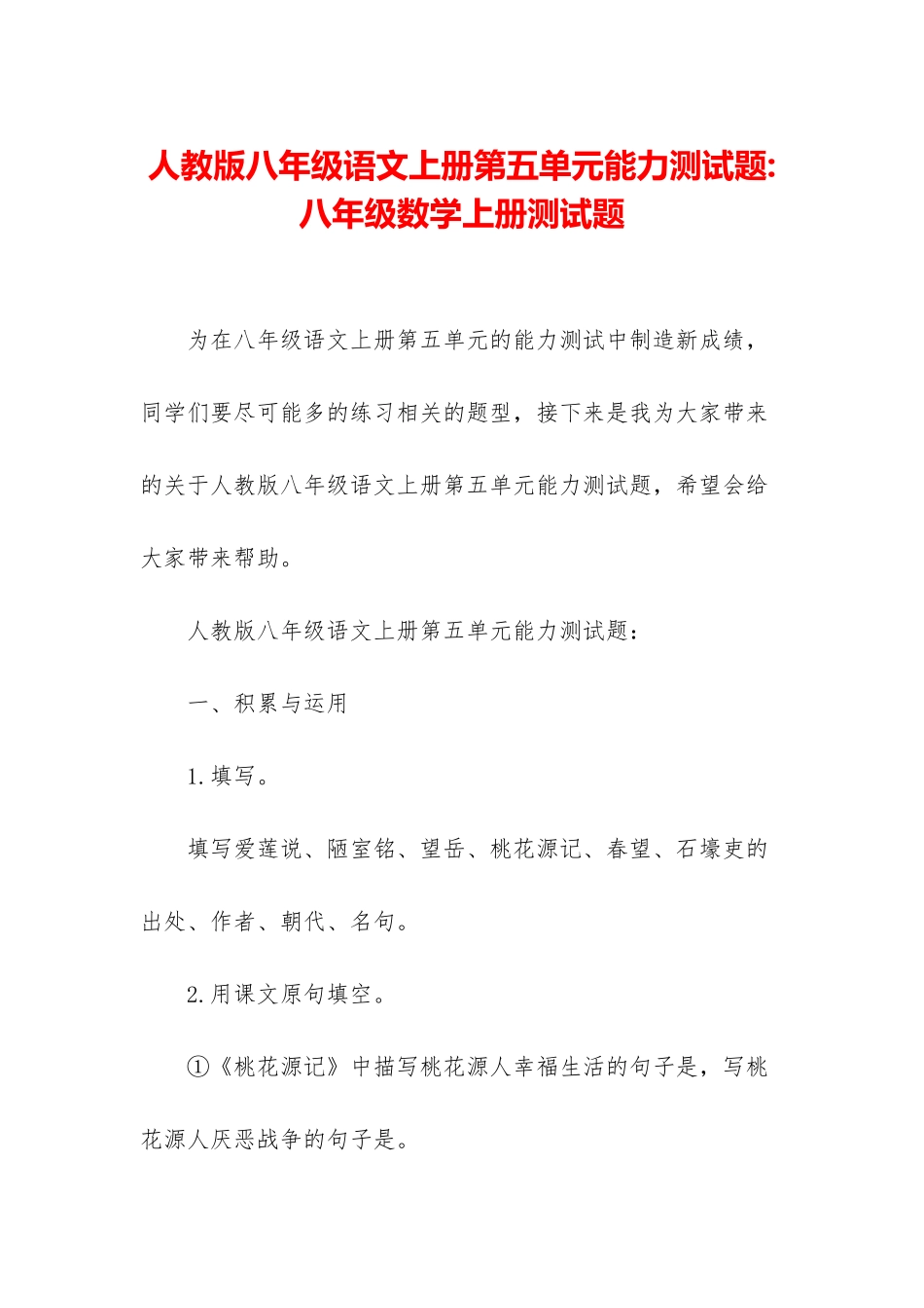 人教版八年级语文上册第五单元能力测试题-八年级数学上册测试题_第1页