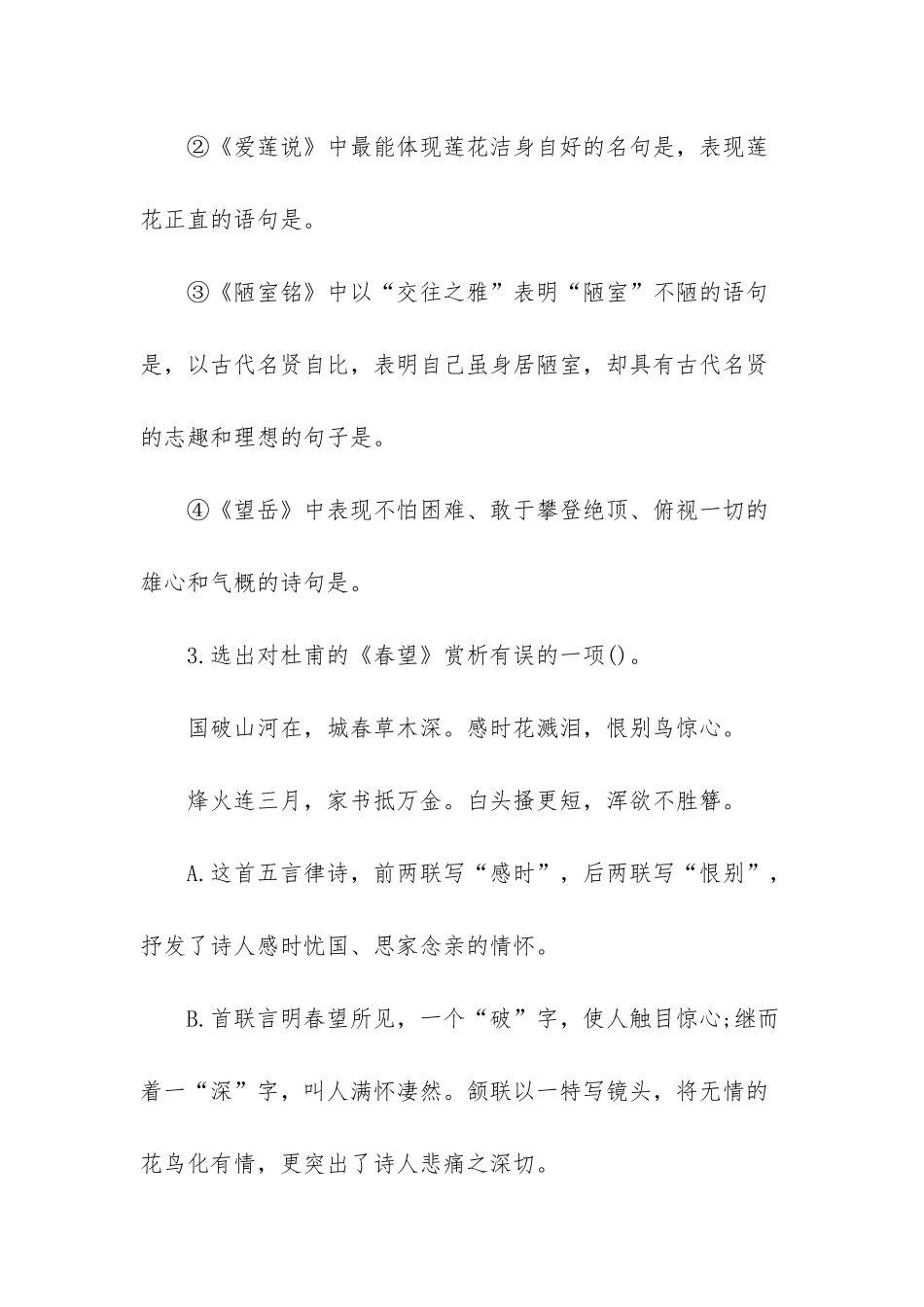 人教版八年级语文上册第五单元能力测试题-八年级数学上册测试题_第2页