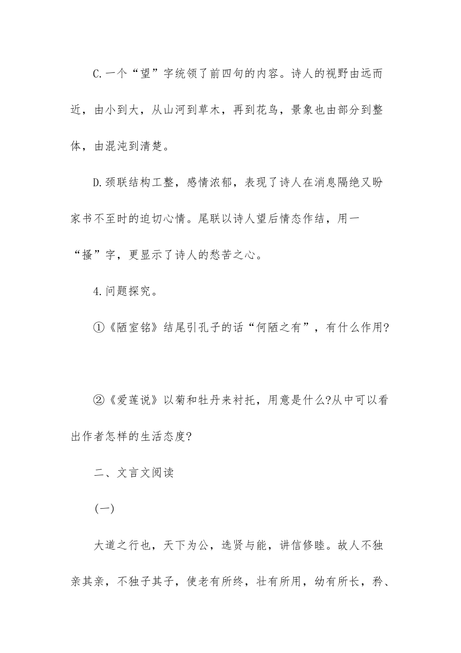 人教版八年级语文上册第五单元能力测试题-八年级数学上册测试题_第3页