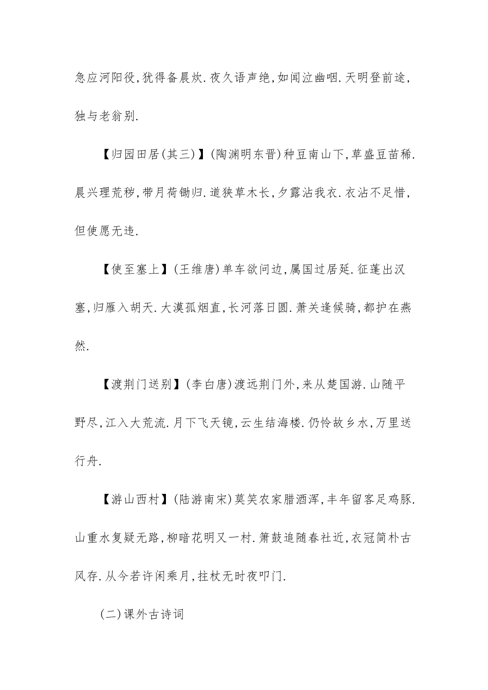 人教版八年级语文上册课内课外古诗词整理_第2页