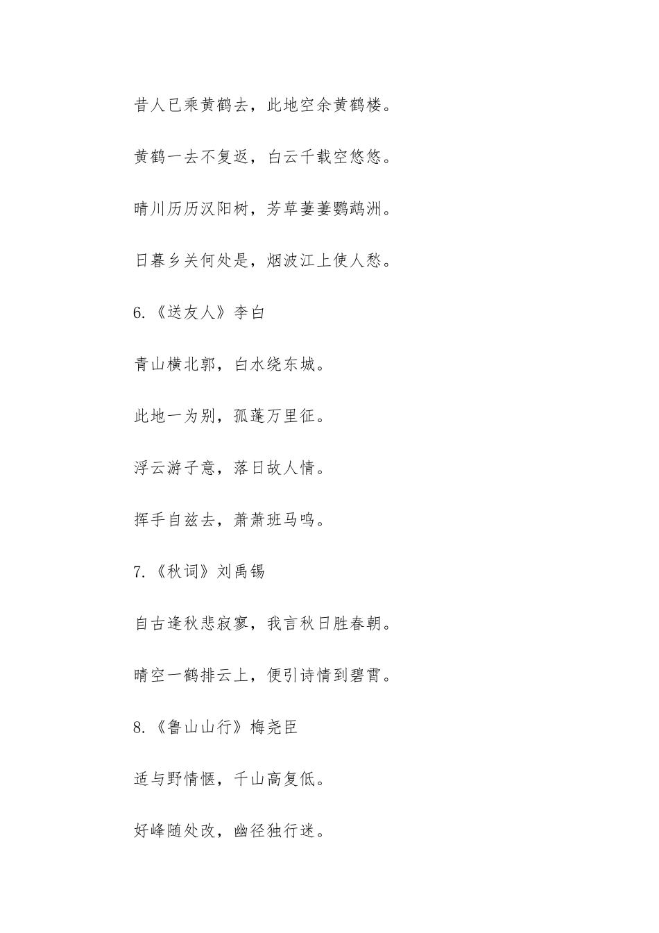 人教版八年级语文上册课后古诗词-八年级上册语文古诗词_第3页