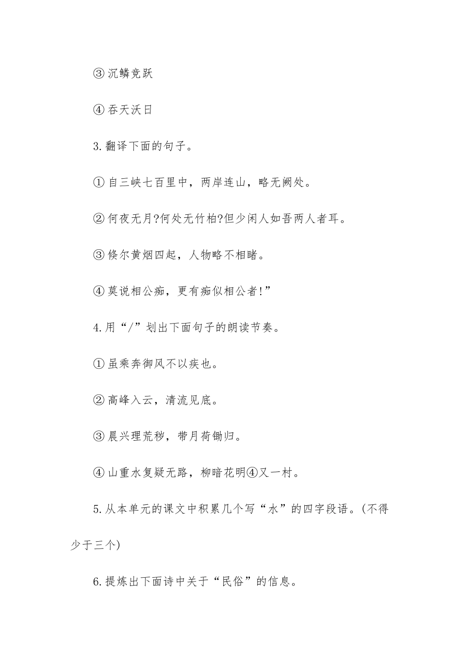 人教版八年级语文上册第六单元考试卷-人教版八年级上册语文_第2页