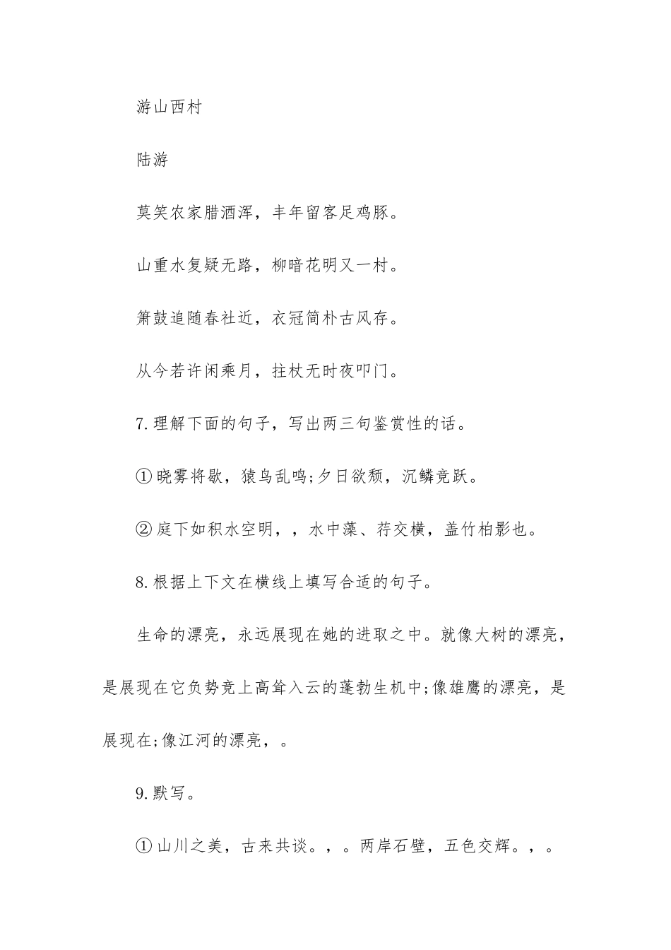 人教版八年级语文上册第六单元考试卷-人教版八年级上册语文_第3页