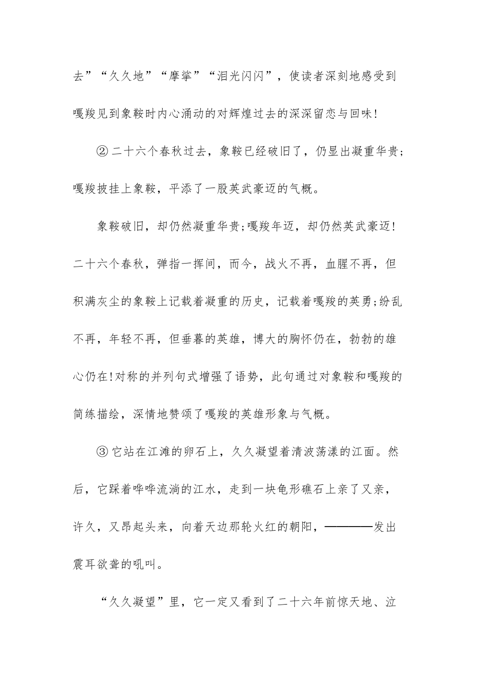 人教版六年级上册语文-语文六年级上册第23课最后一头战象词句解析_第2页