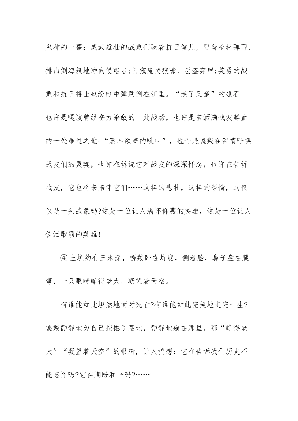 人教版六年级上册语文-语文六年级上册第23课最后一头战象词句解析_第3页