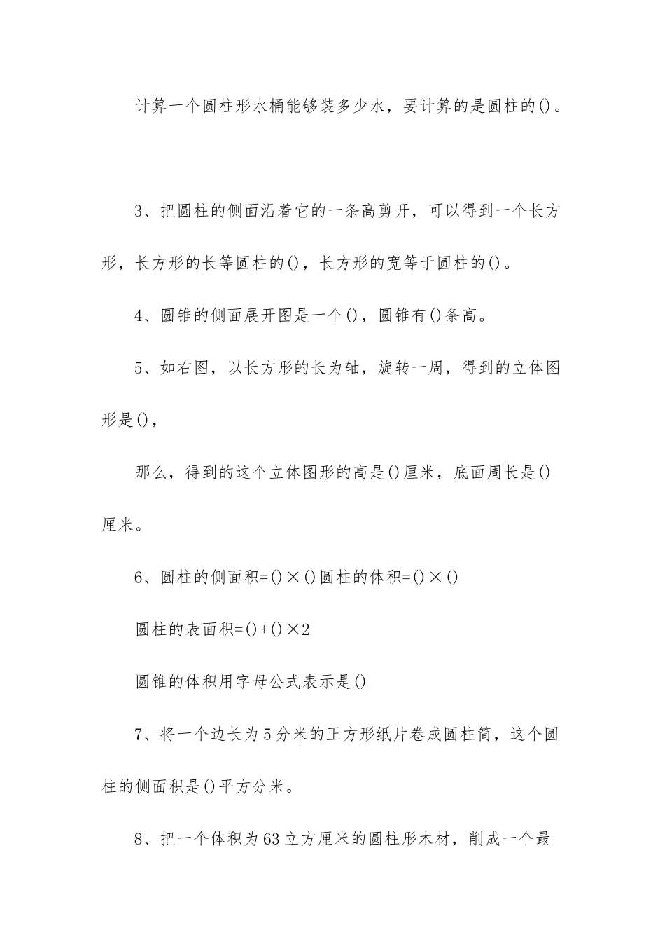 人教版六年级上册数学第三单元测试题-六年级上册数学测试题_第2页