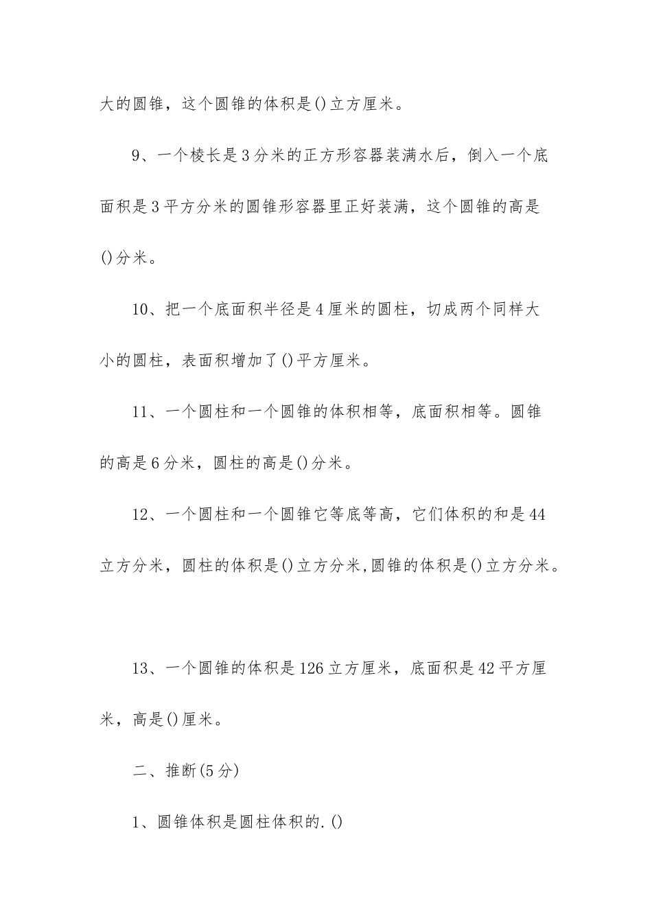 人教版六年级上册数学第三单元测试题-六年级上册数学测试题_第3页