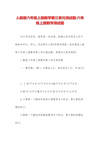人教版六年级上册数学第三单元测试题-六年级上册数学测试题