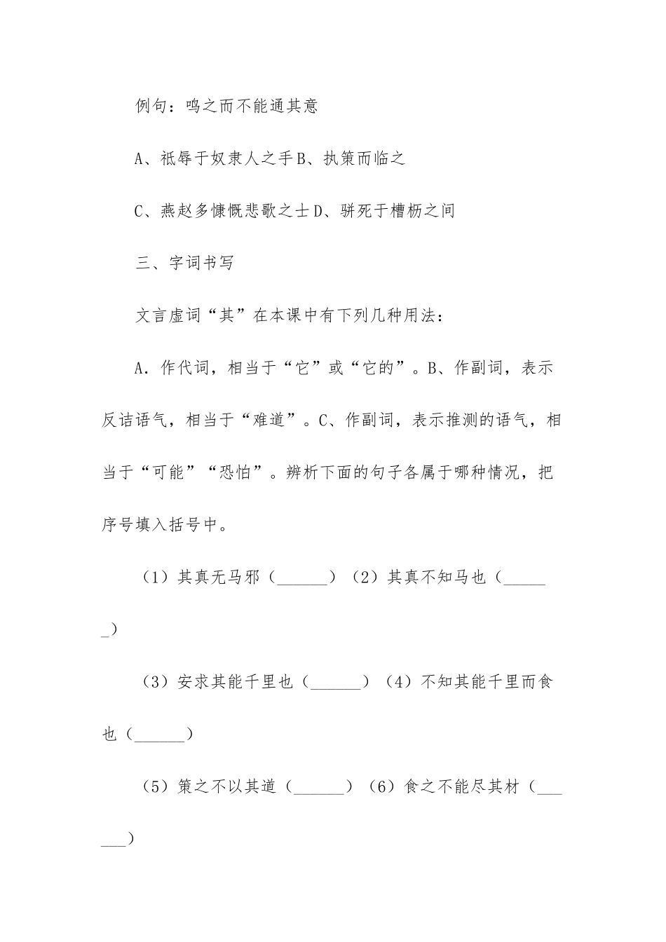 人教版八年级语文下册马说练习题_第2页
