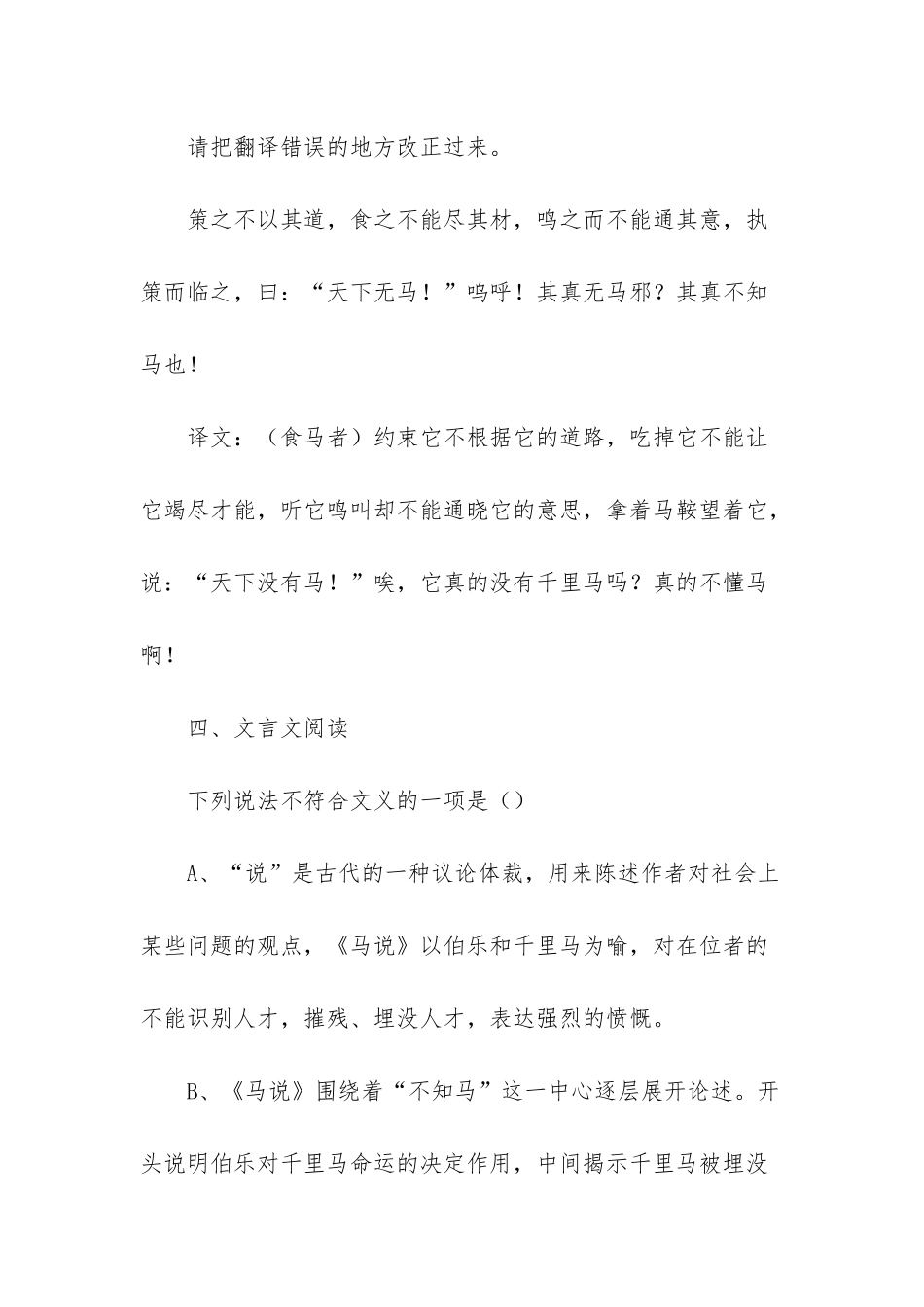 人教版八年级语文下册马说练习题_第3页