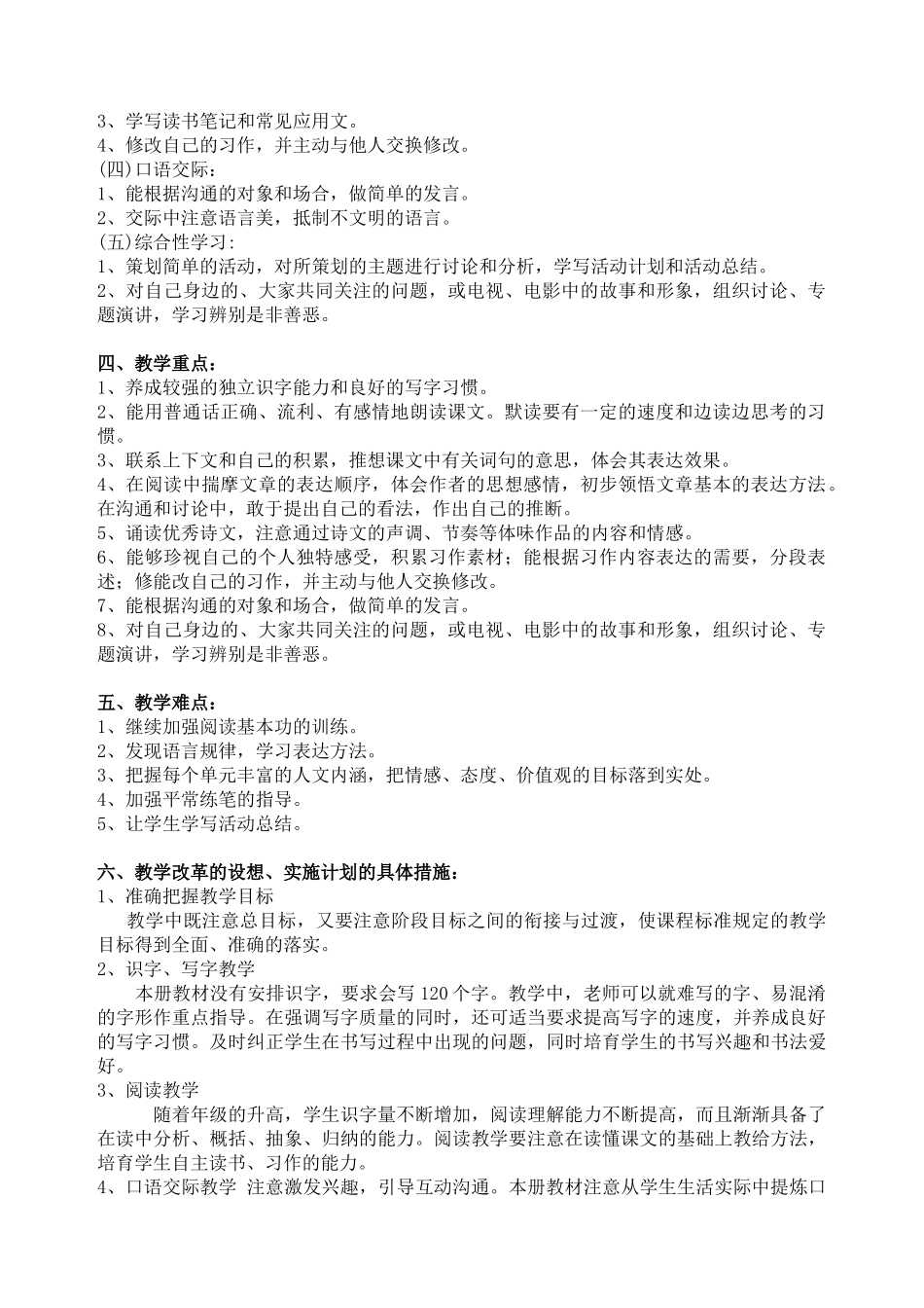 人教版六年级上册语文教学计划_第2页