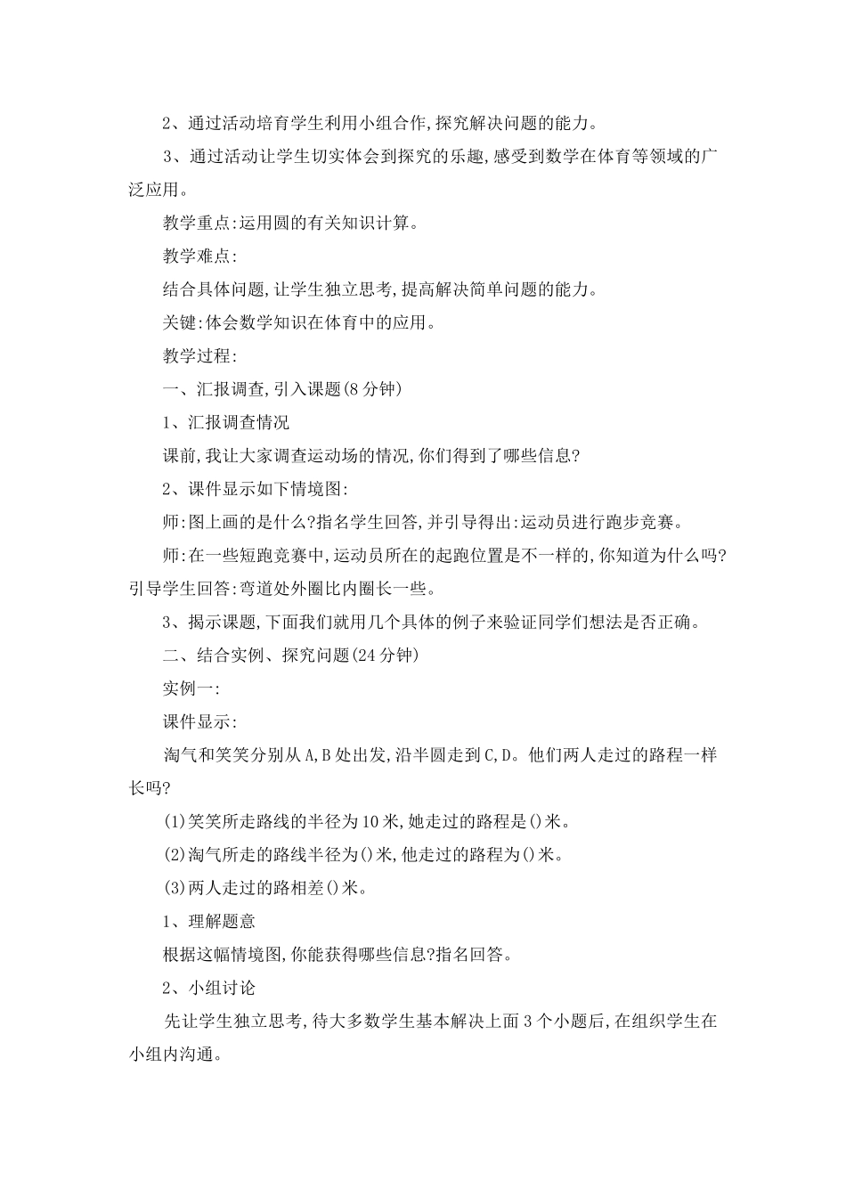 人教版六年级下册数学教案范文锦集六篇_第2页