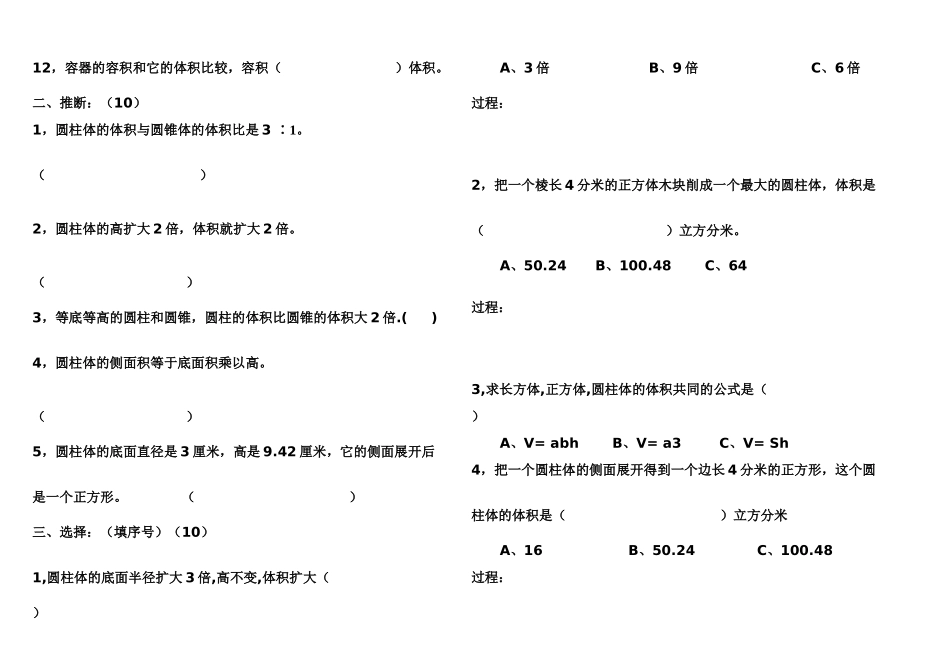 人教版六年级下册数学圆柱与圆锥测试题测及答案_第2页