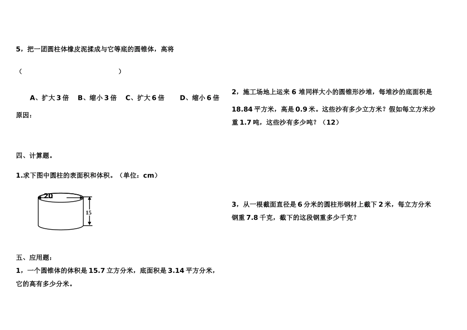 人教版六年级下册数学圆柱与圆锥测试题测及答案_第3页