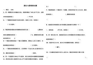人教版六年级下册数学圆柱与圆锥测试题测及答案