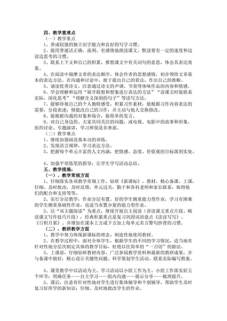 人教版六年级上册语文教学计划及进度表_第2页
