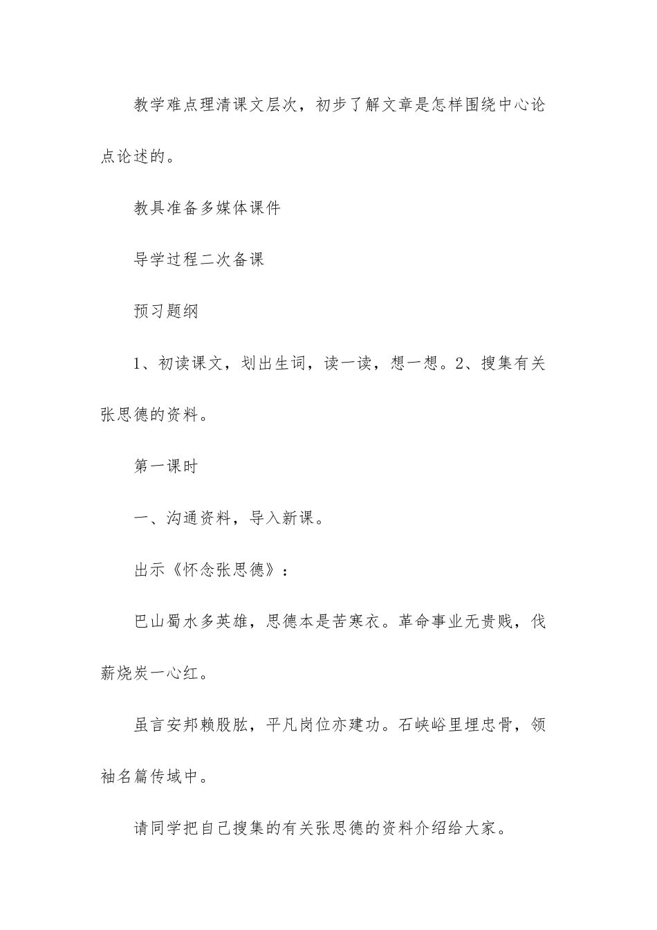 人教版六年级下册语文-人教版六年级下册为人民服务教案_第2页