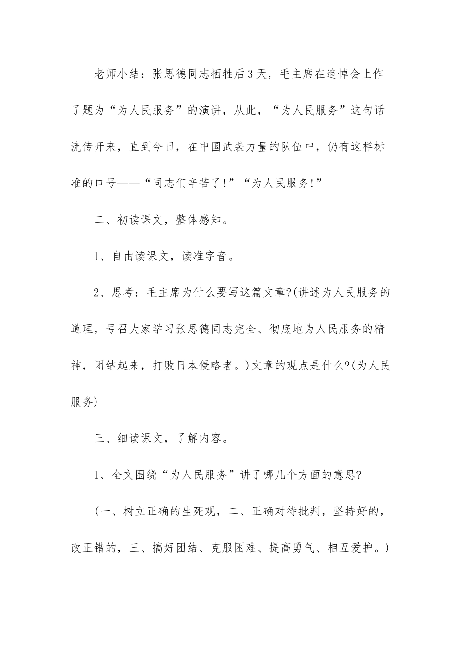 人教版六年级下册语文-人教版六年级下册为人民服务教案_第3页