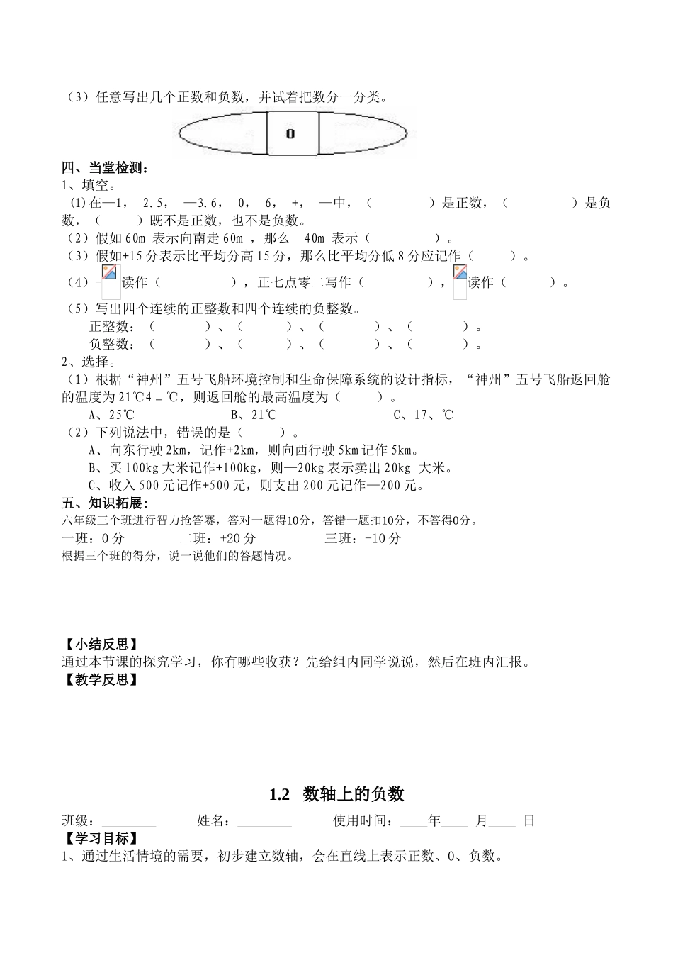 人教版六年级下册数学导学案_第2页