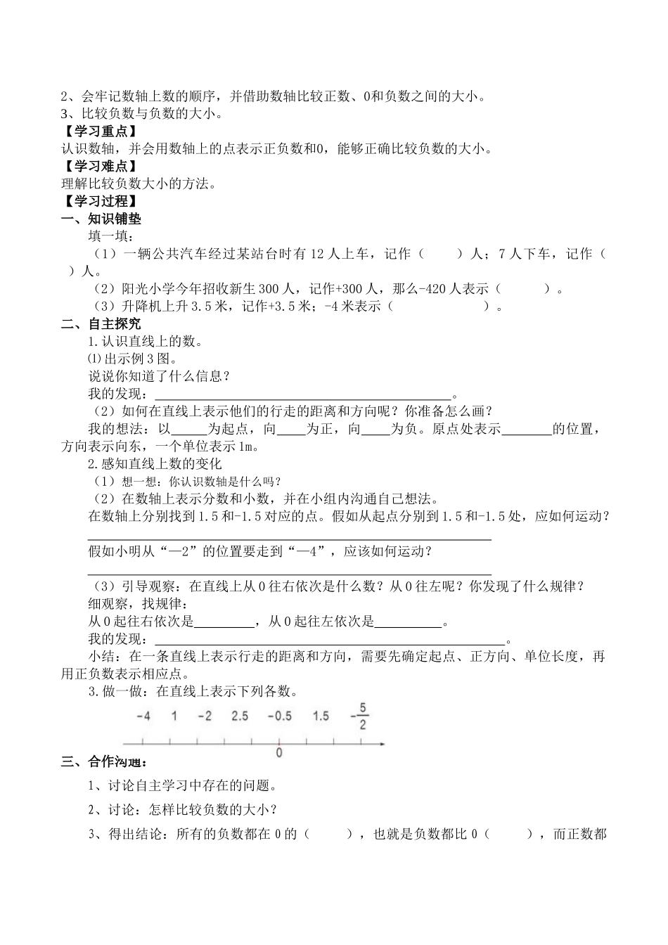 人教版六年级下册数学导学案_第3页