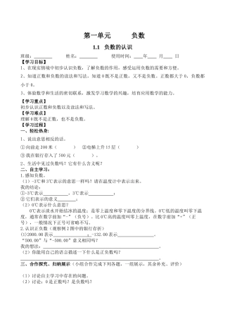 人教版六年级下册数学导学案